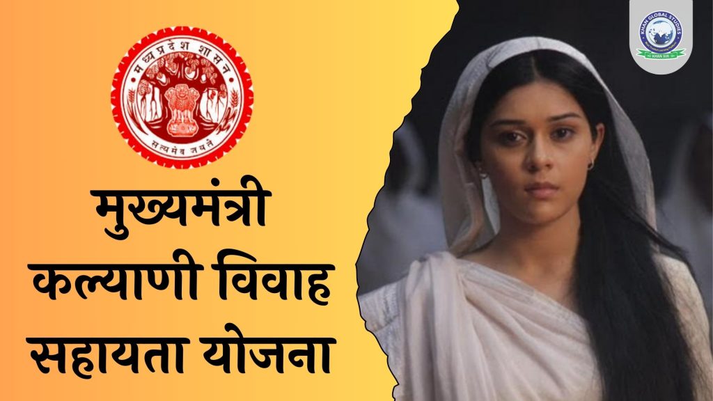 Vivah Sahayata Yojana