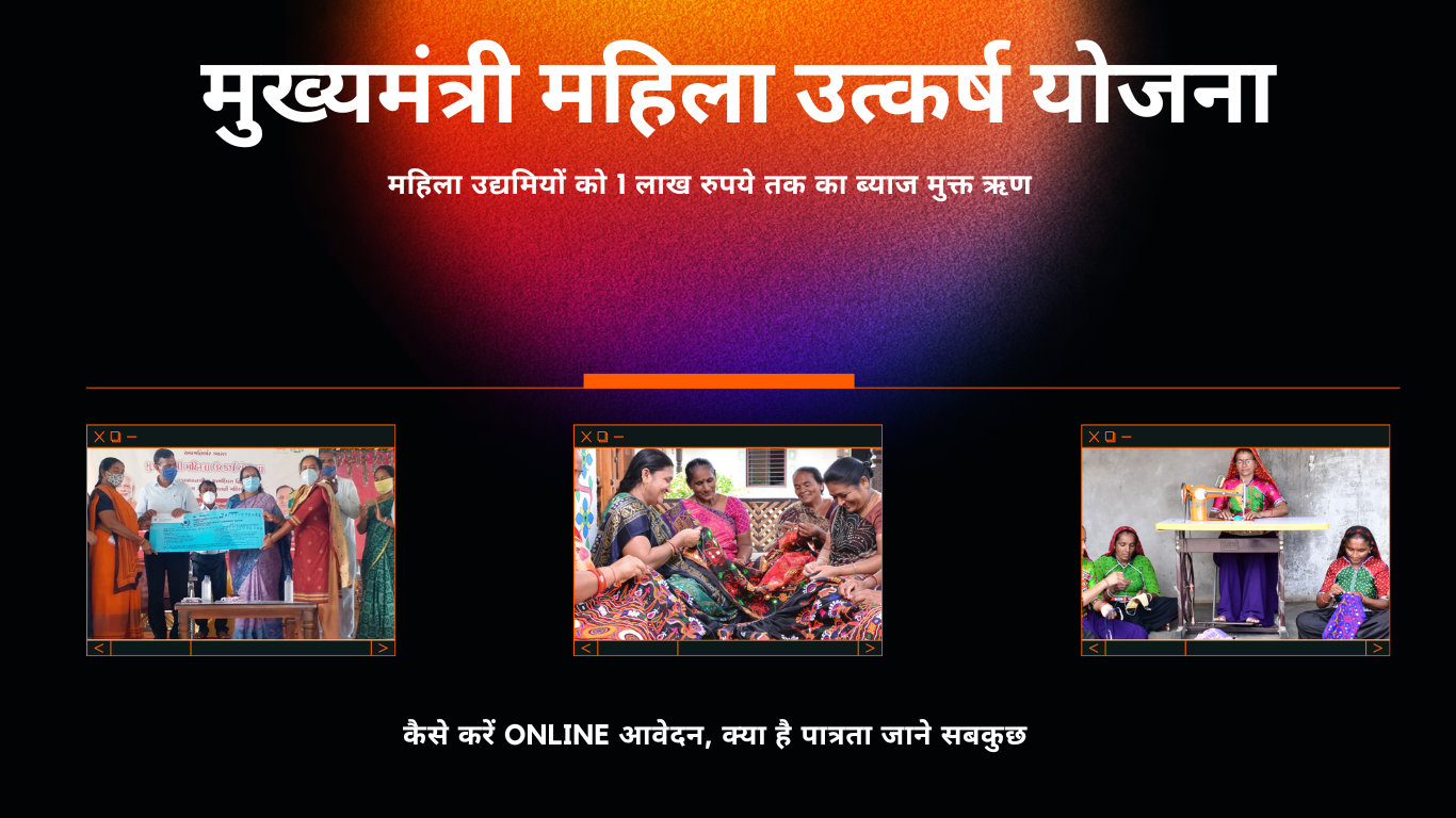 Mukhyamantri Mahila Utkarsh Yojana