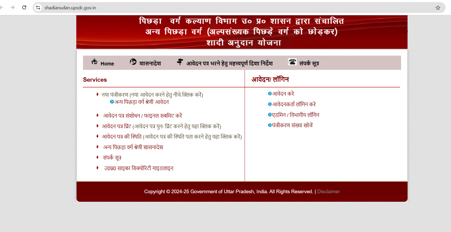 shadi anudan yojana up