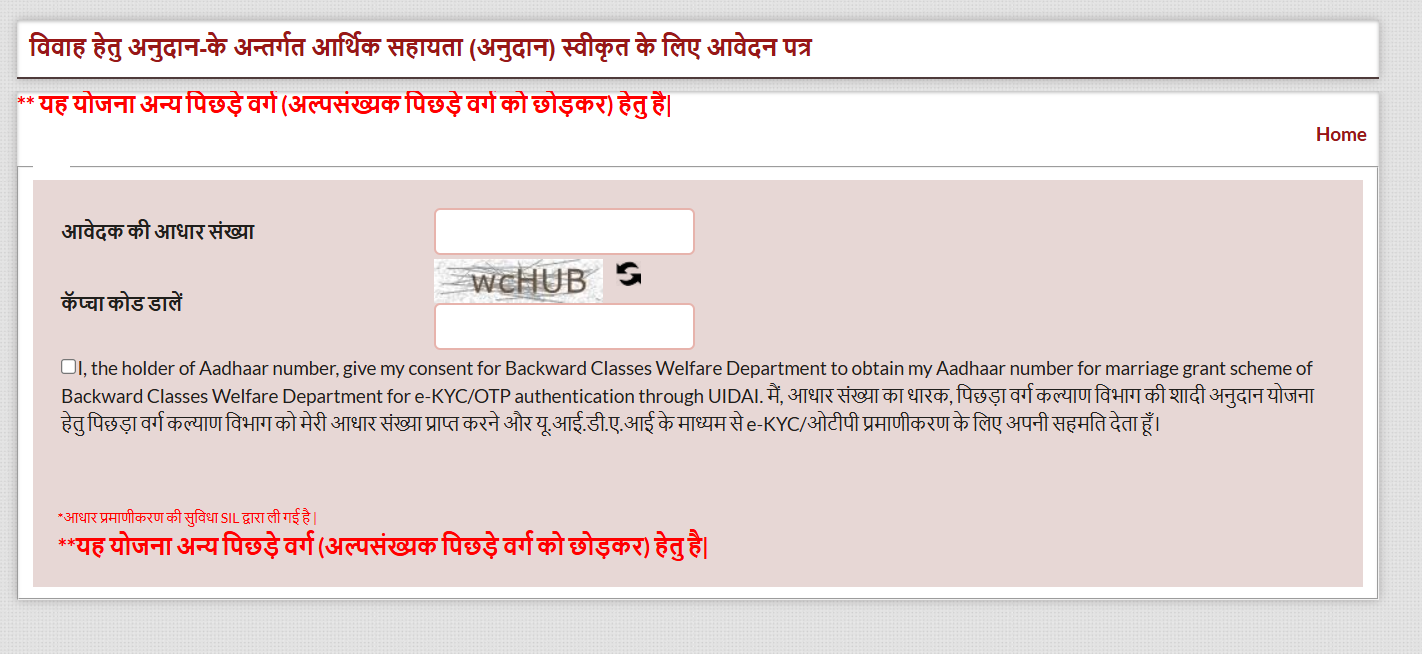 shadi anudan yojana up