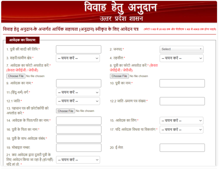 shadi anudan yojana up