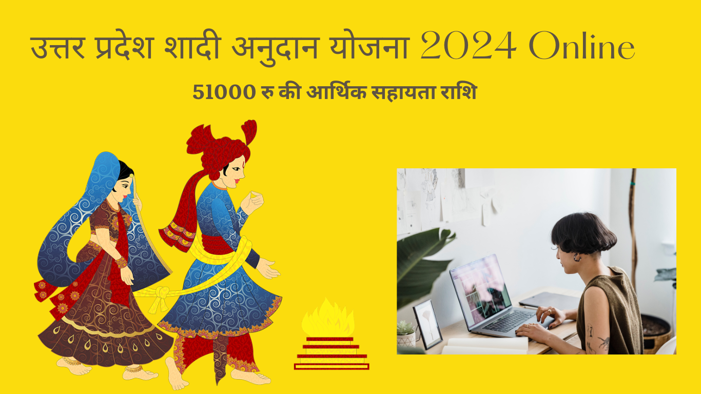 shadi anudan yojana up