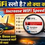 📶 WiFi Tips: अगर आपका WiFi स्लो है तो क्या करें? ये सेटिंग बदलते ही बढ़ जाएगी इंटरनेट स्पीड